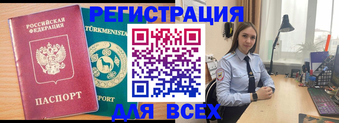 прописка ребенка в Трубчевске
