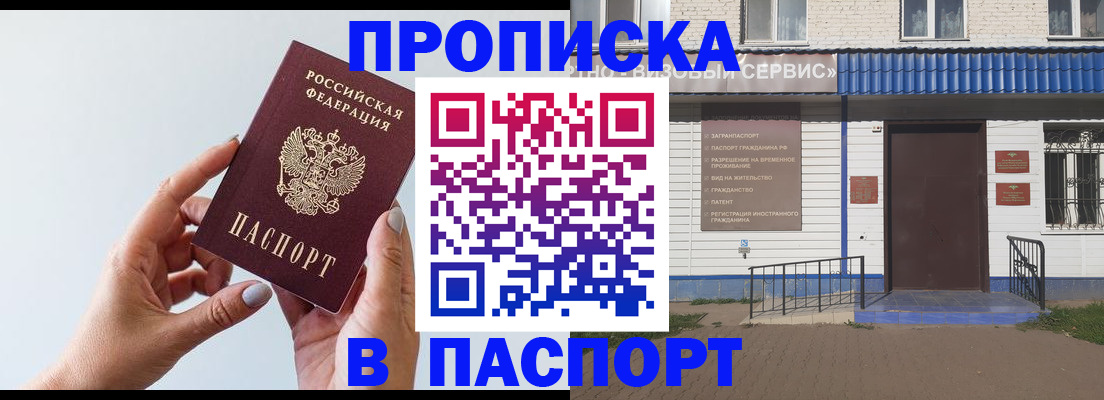 временная регистрация недорого в Трубчевске