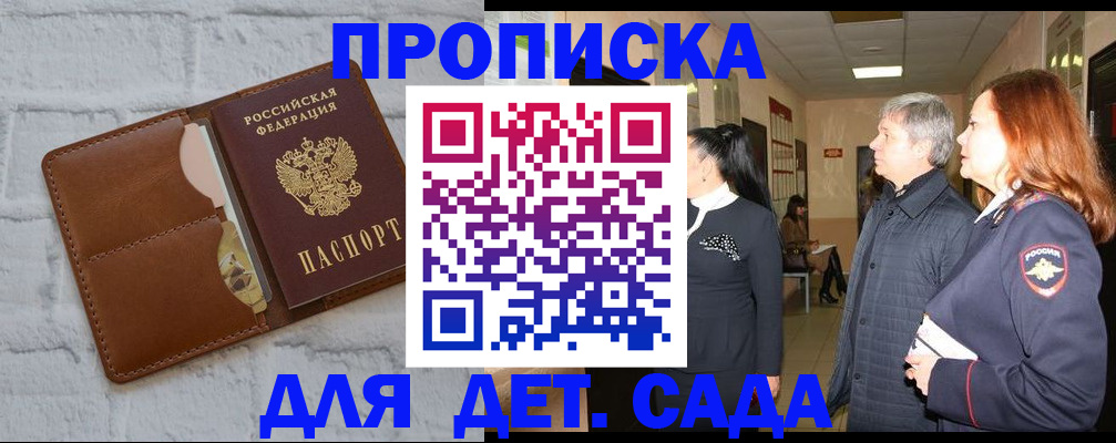 прописка штамп в Трубчевске